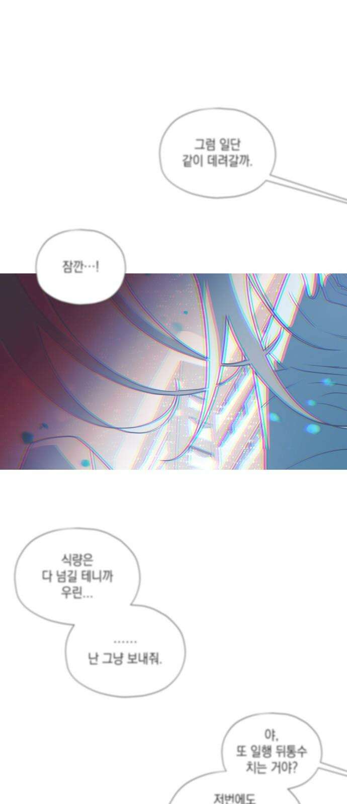 눈에 밟힌 발걸음 9화 47