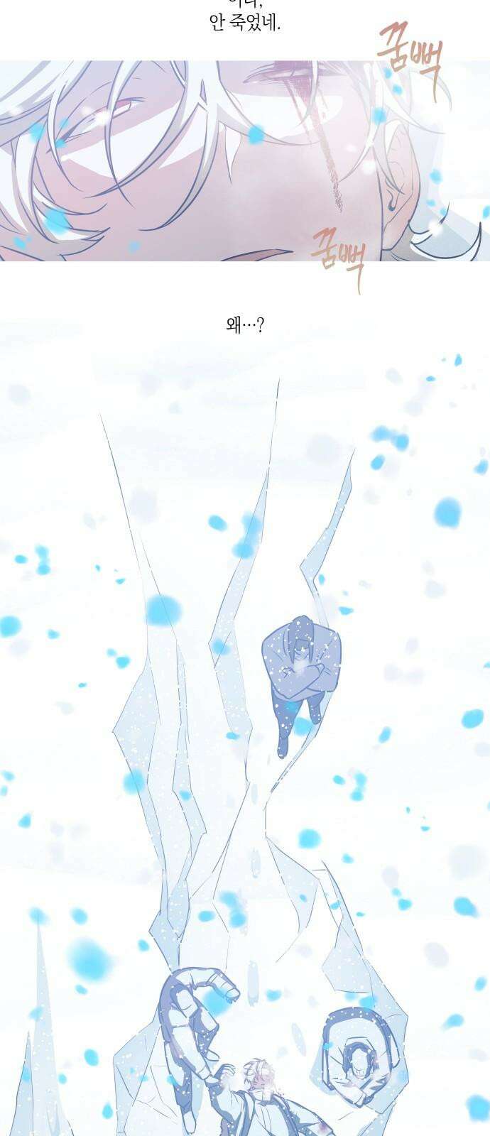 눈에 밟힌 발걸음 9화 50