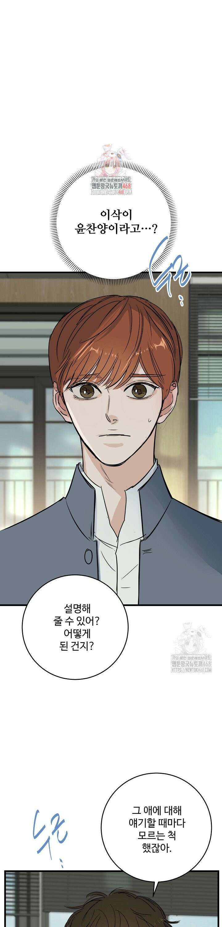 달과 에메랄드 11화 1