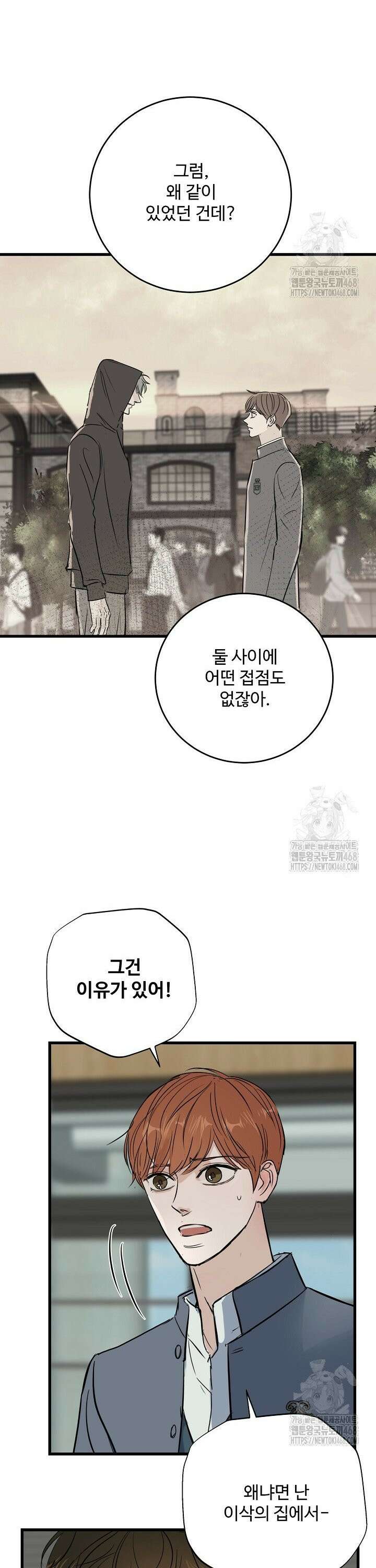 달과 에메랄드 11화 3