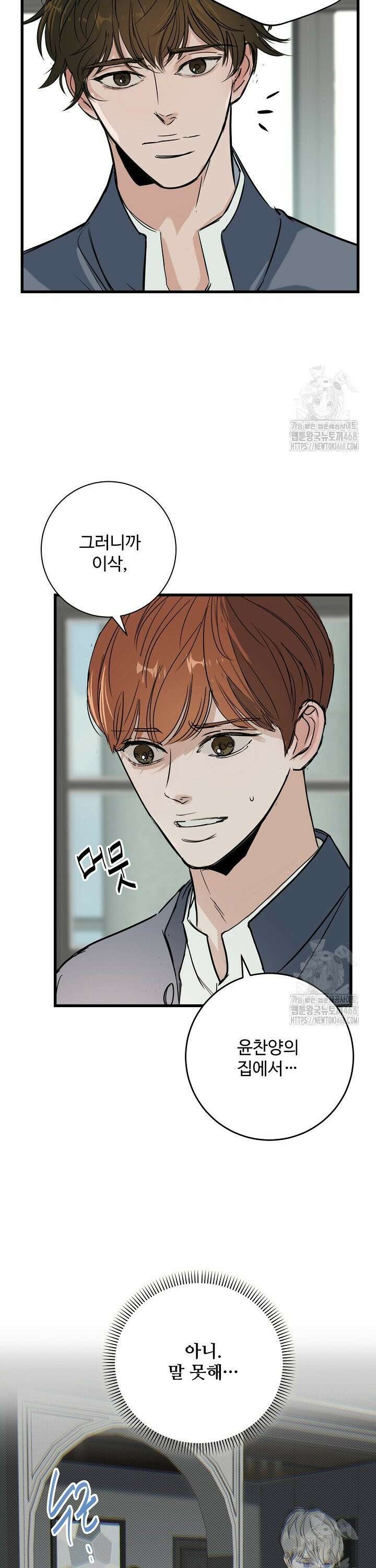 달과 에메랄드 11화 4
