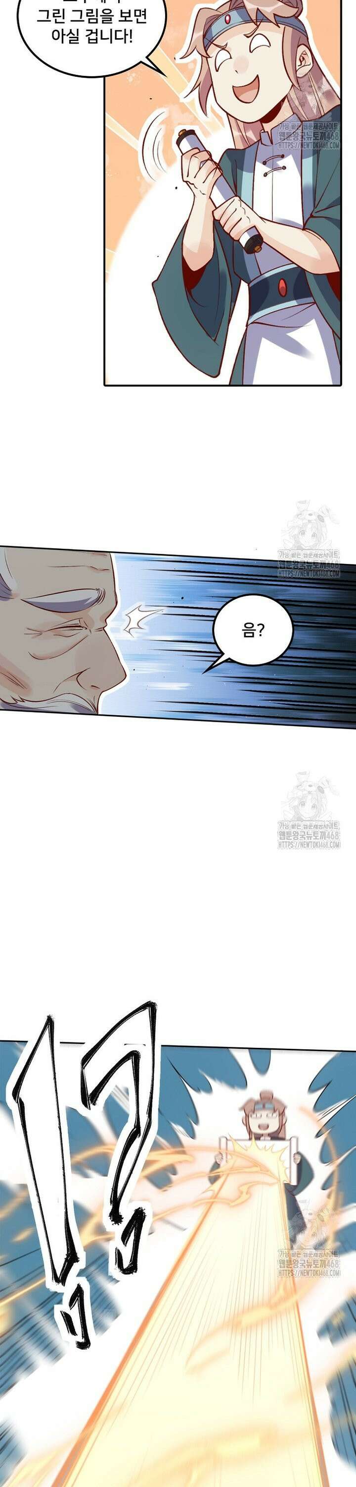 알고 보니 최강 신선 111화 2