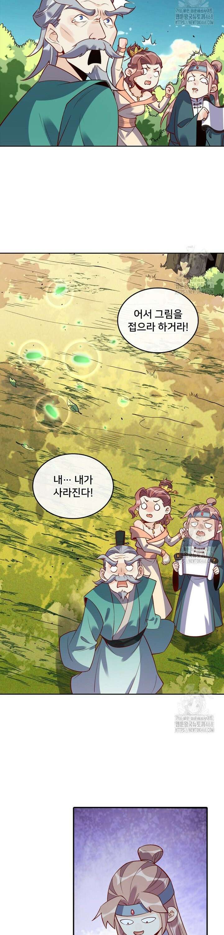 알고 보니 최강 신선 111화 6