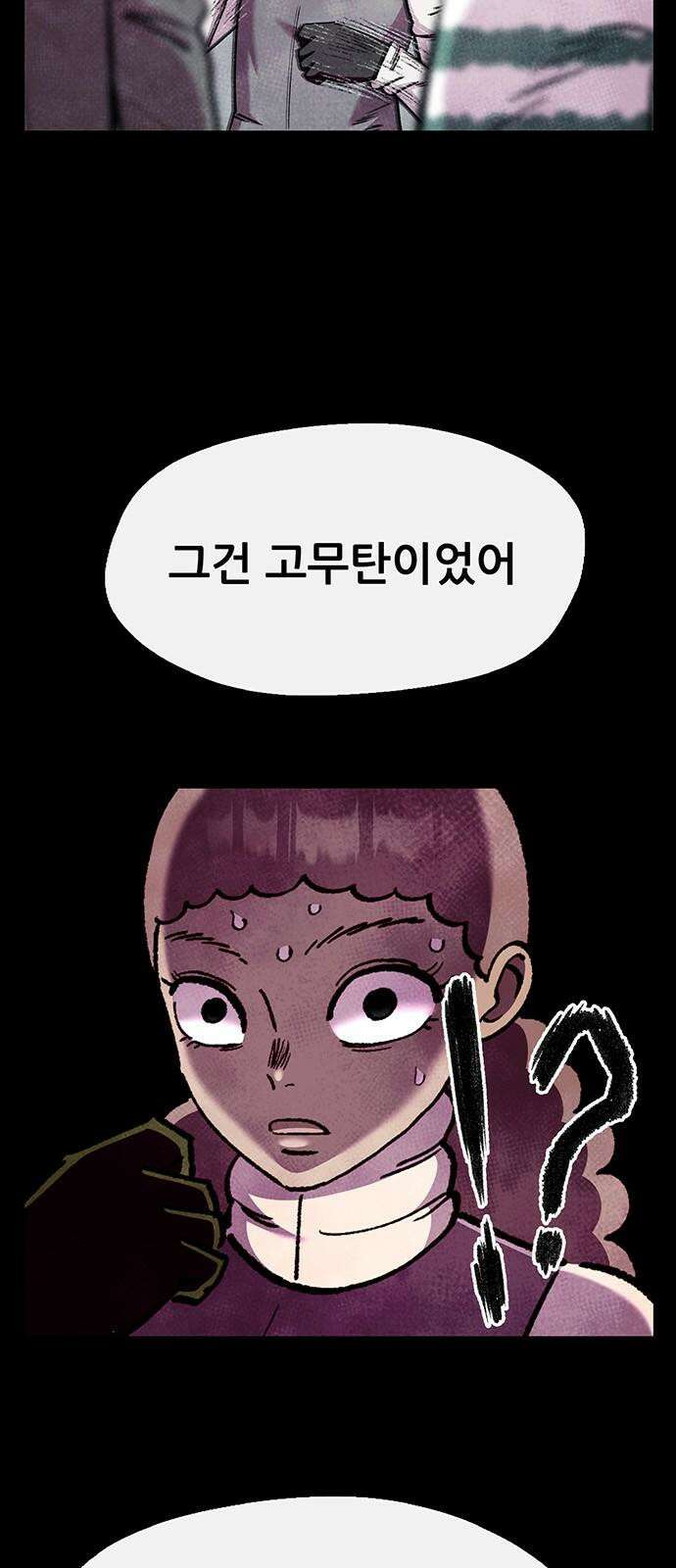 만물의 영장 FINAL 65화 PAPA 5