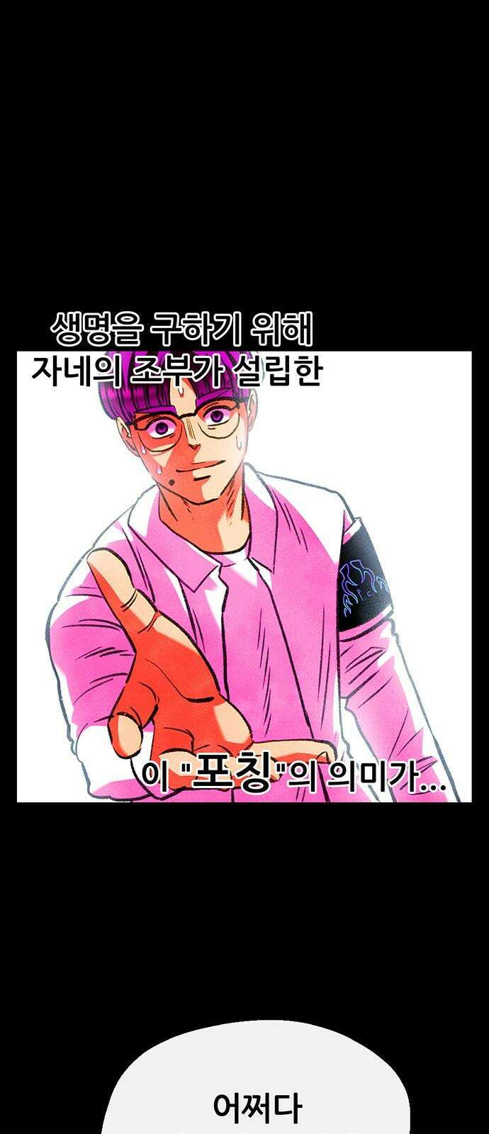 만물의 영장 FINAL 65화 PAPA 11