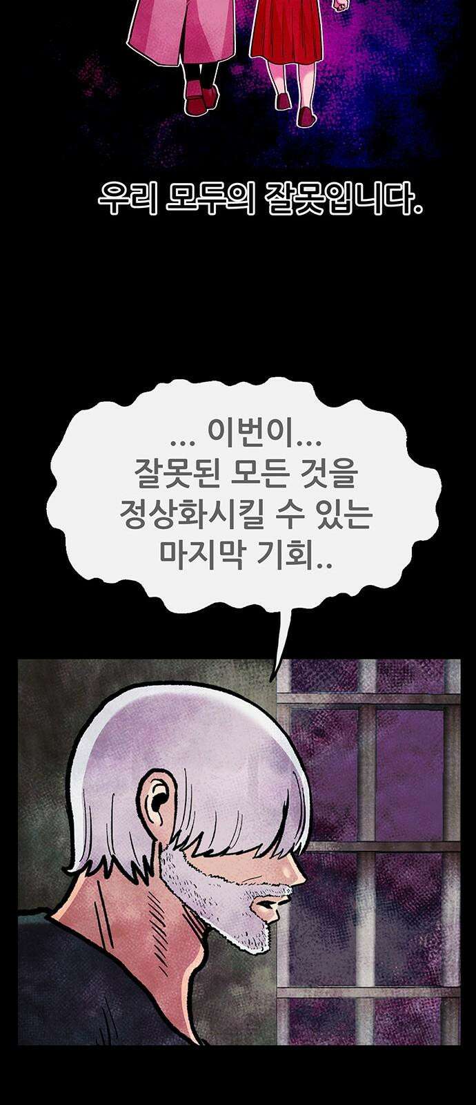 만물의 영장 FINAL 65화 PAPA 14