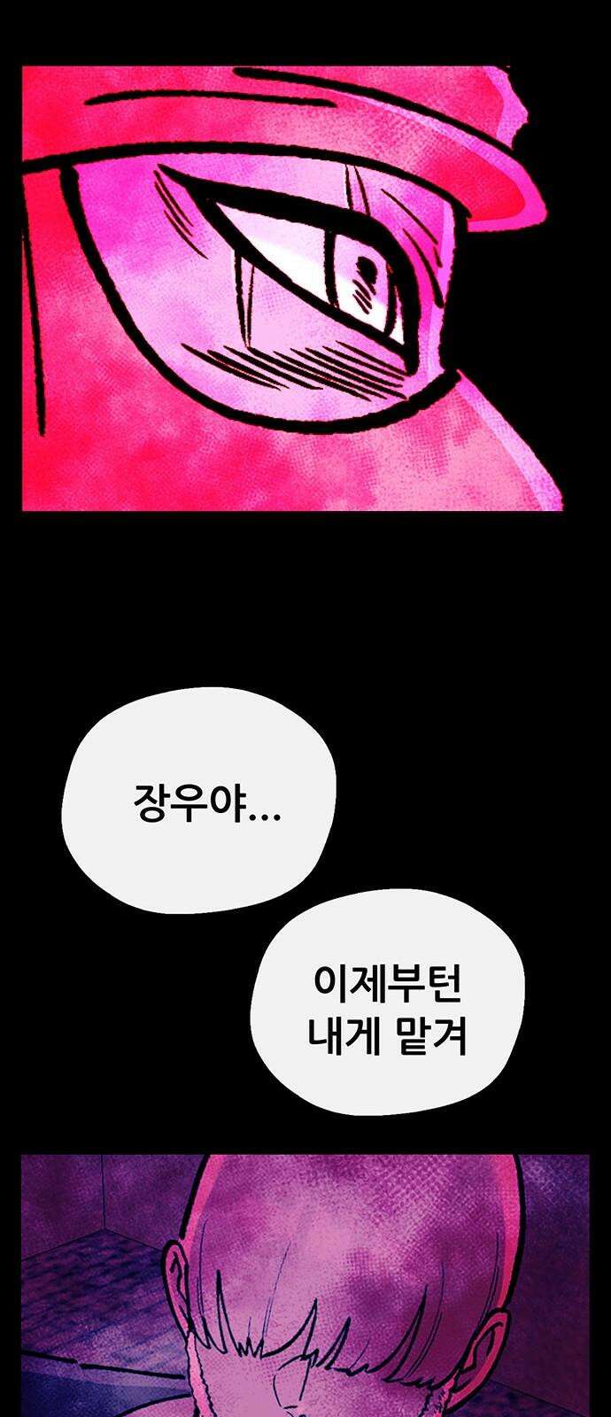 만물의 영장 FINAL 65화 PAPA 22