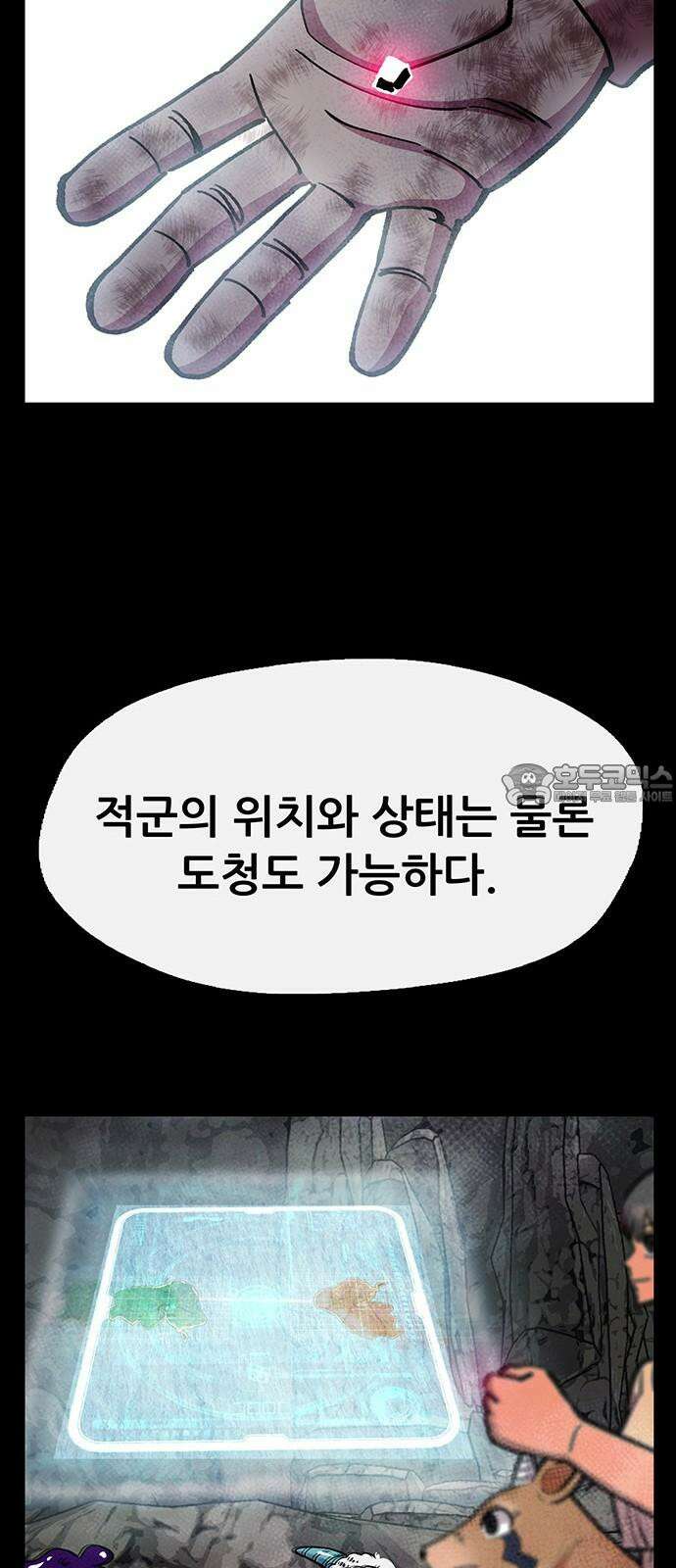 만물의 영장 FINAL 65화 PAPA 30