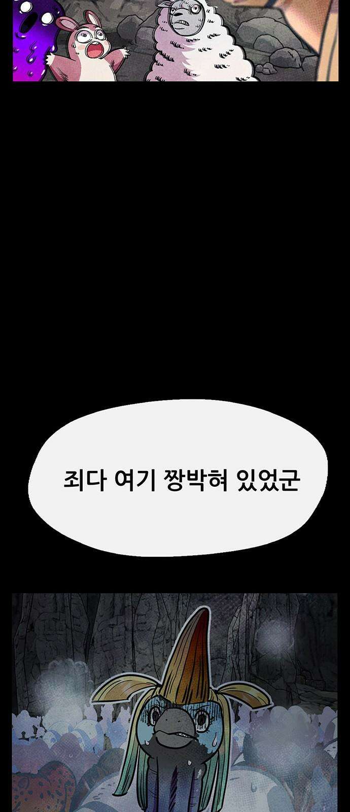 만물의 영장 FINAL 65화 PAPA 31