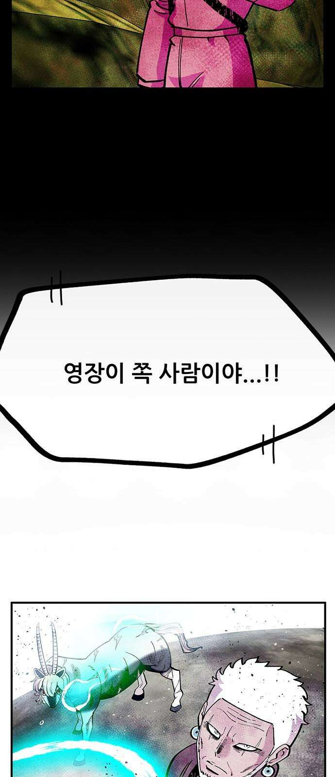 만물의 영장 FINAL 65화 PAPA 37