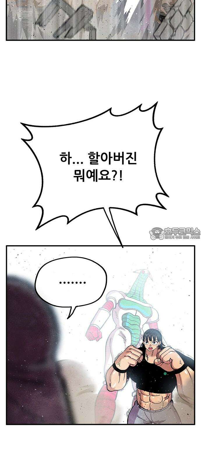 만물의 영장 FINAL 65화 PAPA 39
