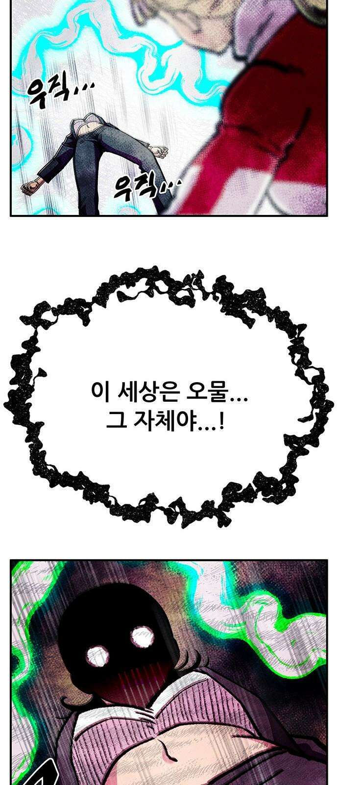 만물의 영장 FINAL 65화 PAPA 46