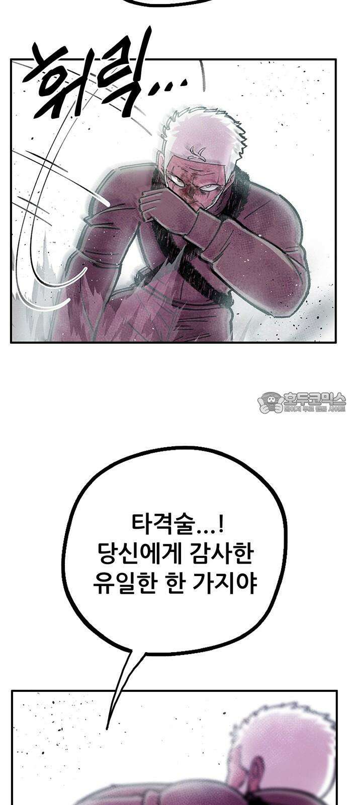 만물의 영장 FINAL 65화 PAPA 75