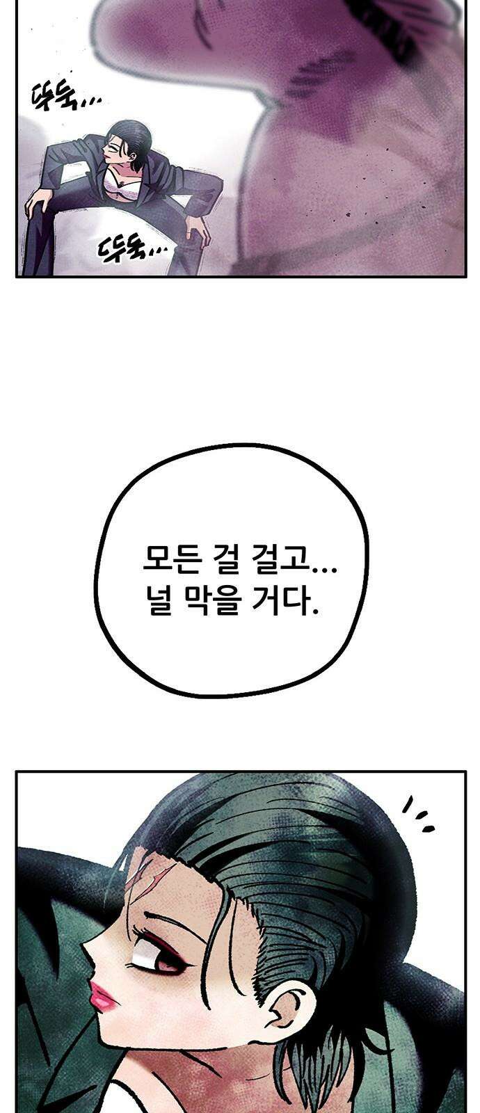만물의 영장 FINAL 65화 PAPA 76