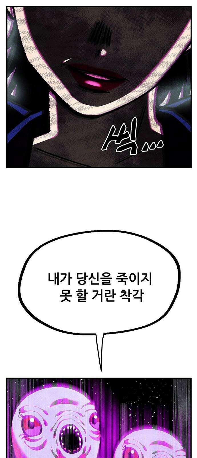 만물의 영장 FINAL 65화 PAPA 80