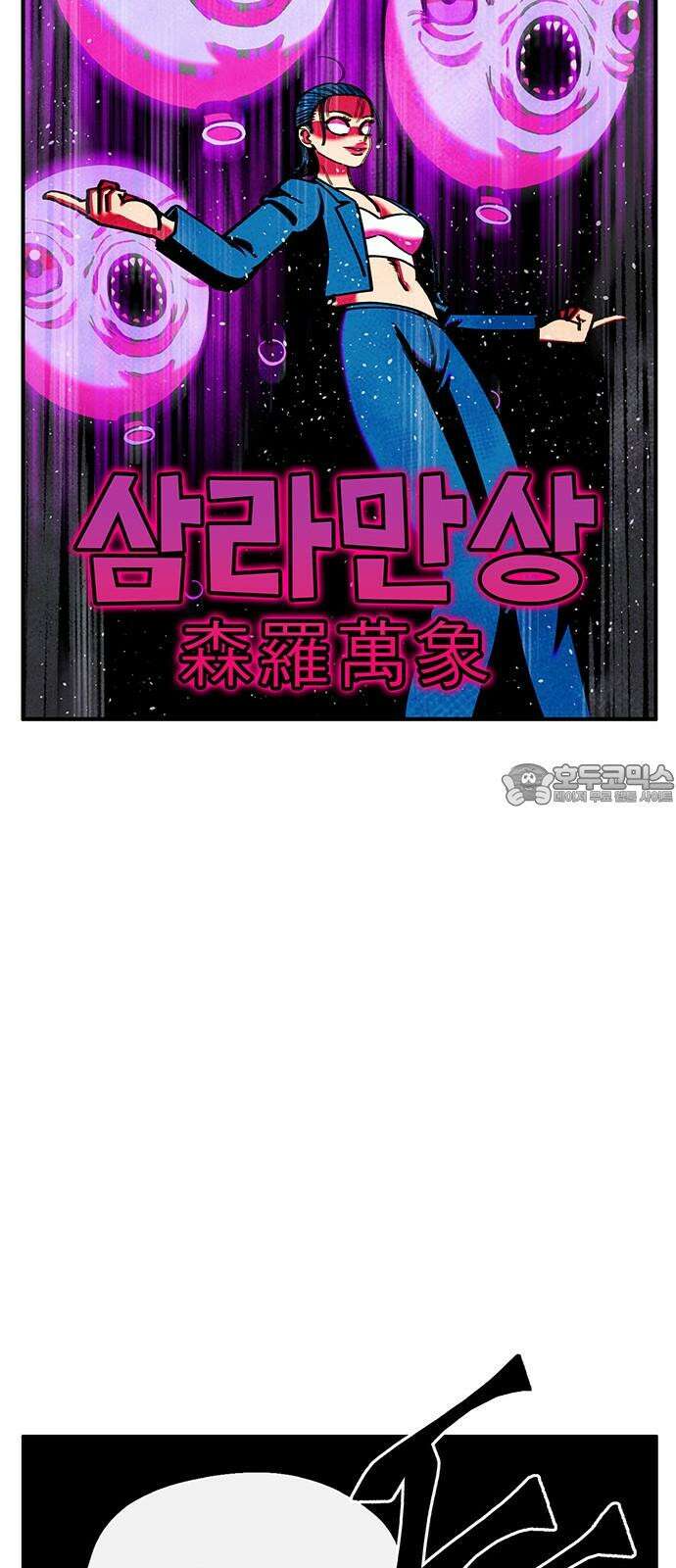 만물의 영장 FINAL 65화 PAPA 81