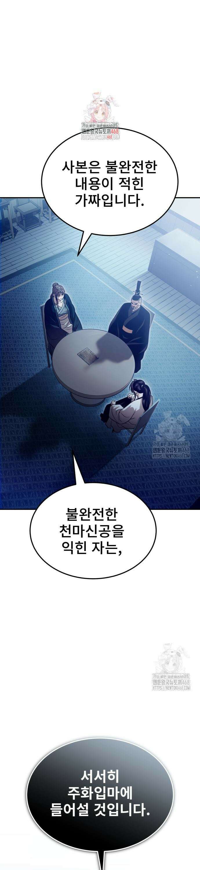 마도귀환록 063화 : 장로 회의 1