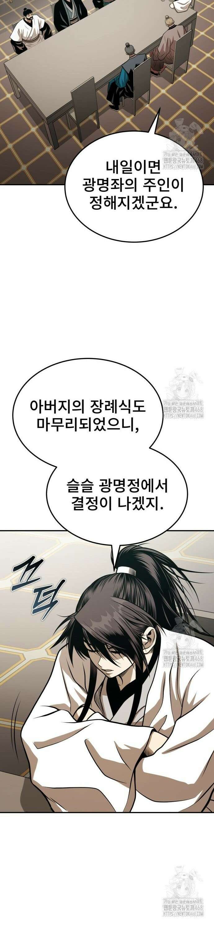 마도귀환록 063화 : 장로 회의 3