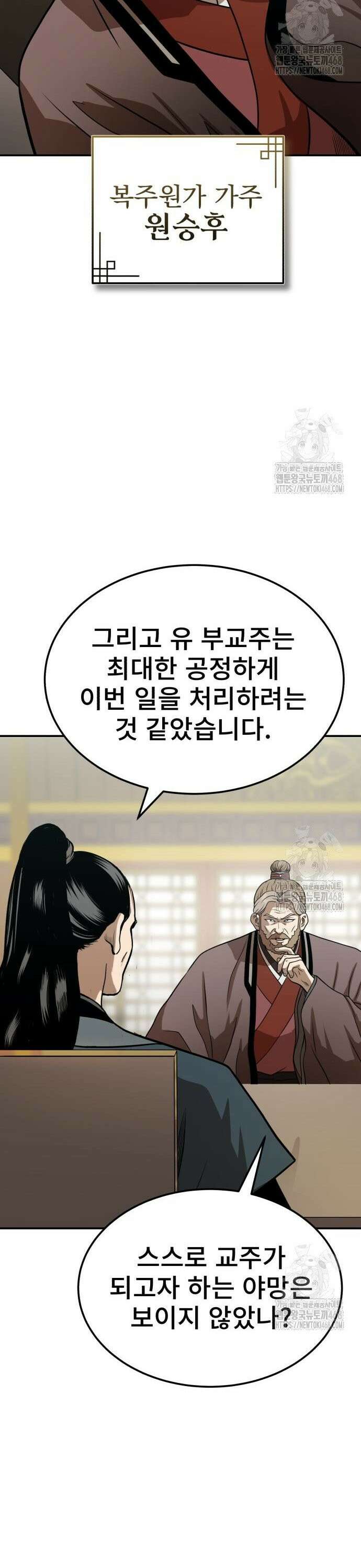 마도귀환록 063화 : 장로 회의 5