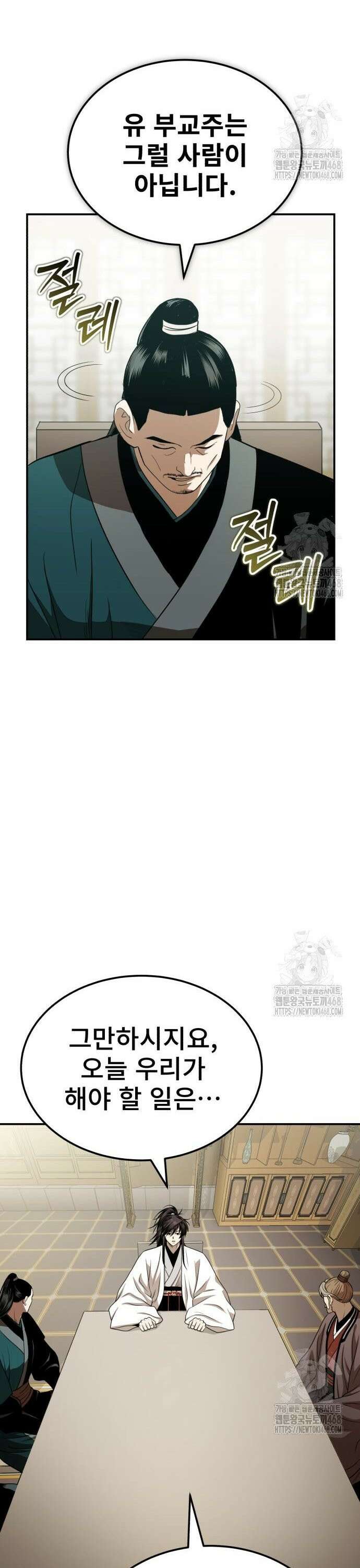 마도귀환록 063화 : 장로 회의 6