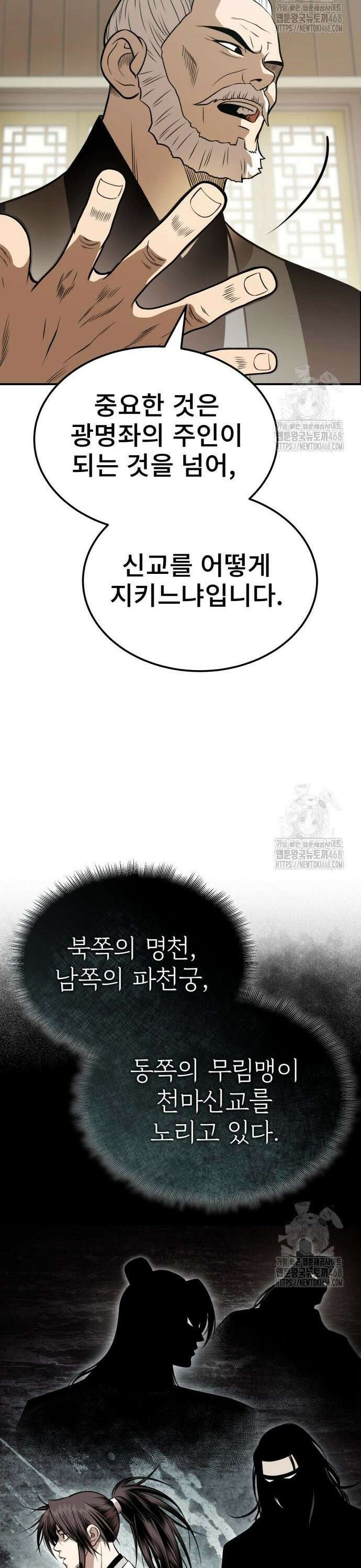 마도귀환록 063화 : 장로 회의 8