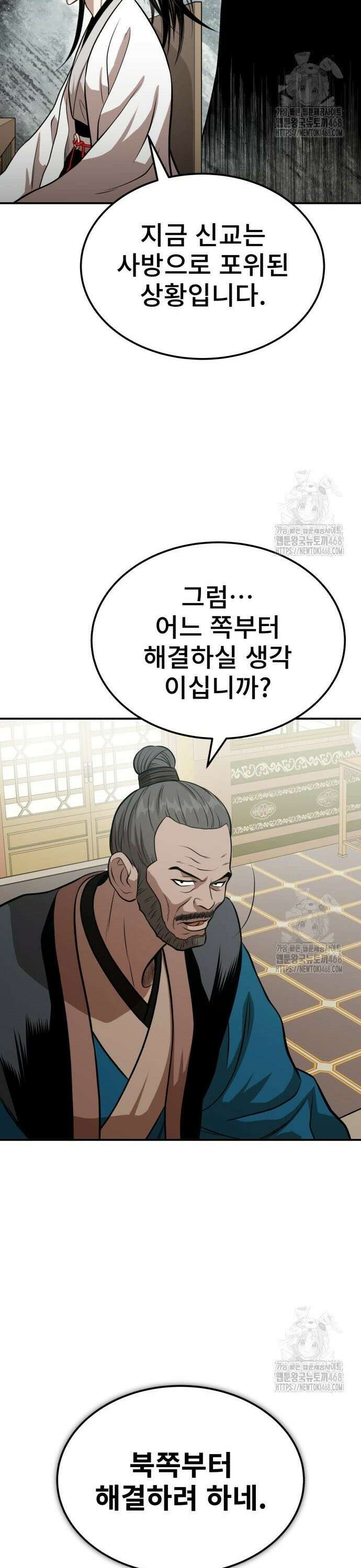 마도귀환록 063화 : 장로 회의 9