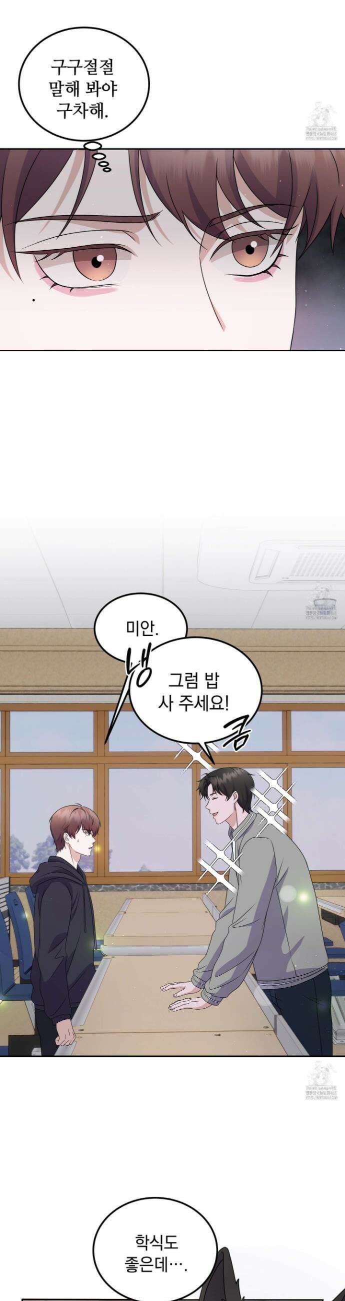 우연하게, 다정한 4화 2