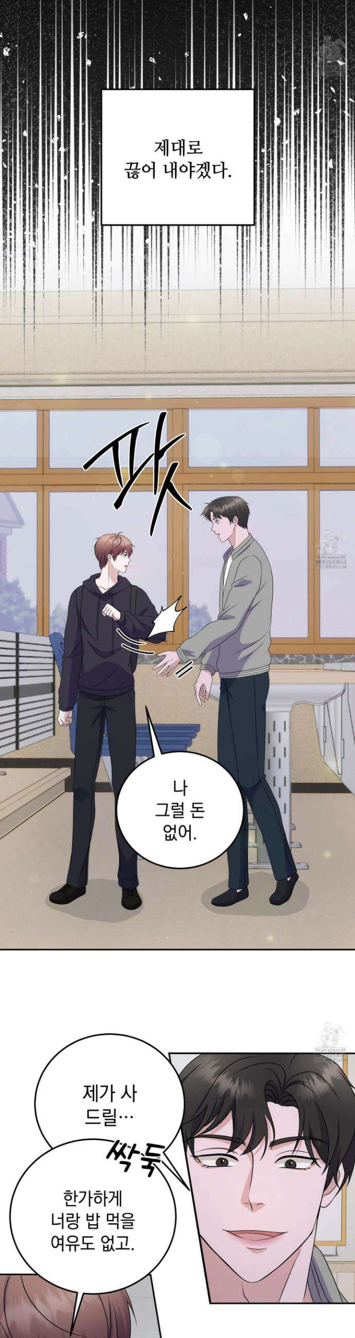 우연하게, 다정한 4화 5
