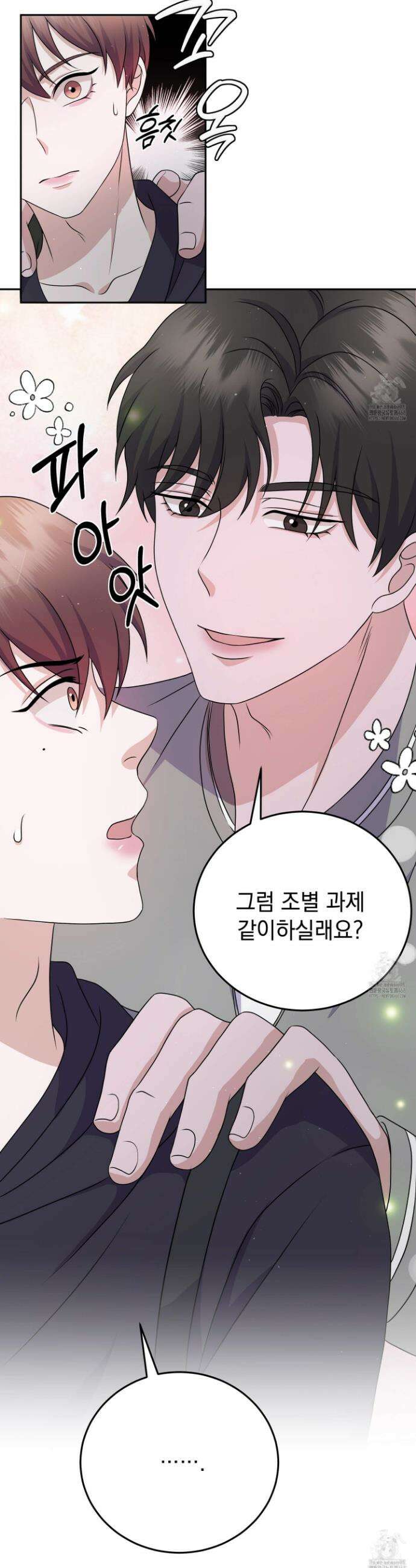 우연하게, 다정한 4화 7