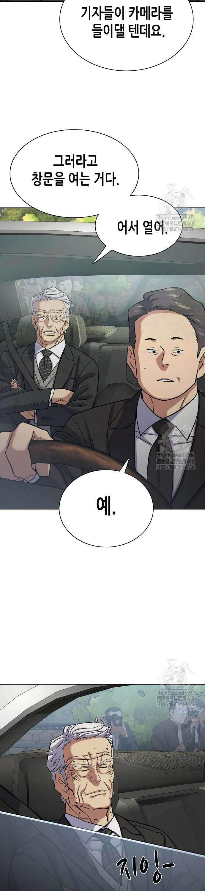재벌집 막내아들 147화 5