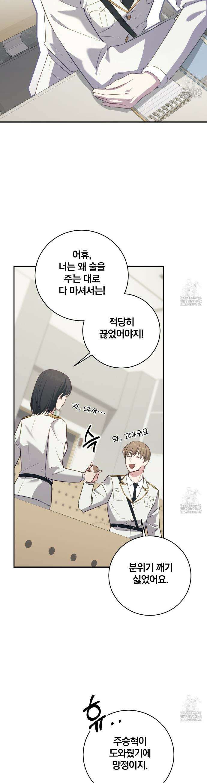 그 가이드가 집착광공의 품에서 벗어나는 방법 3화 3