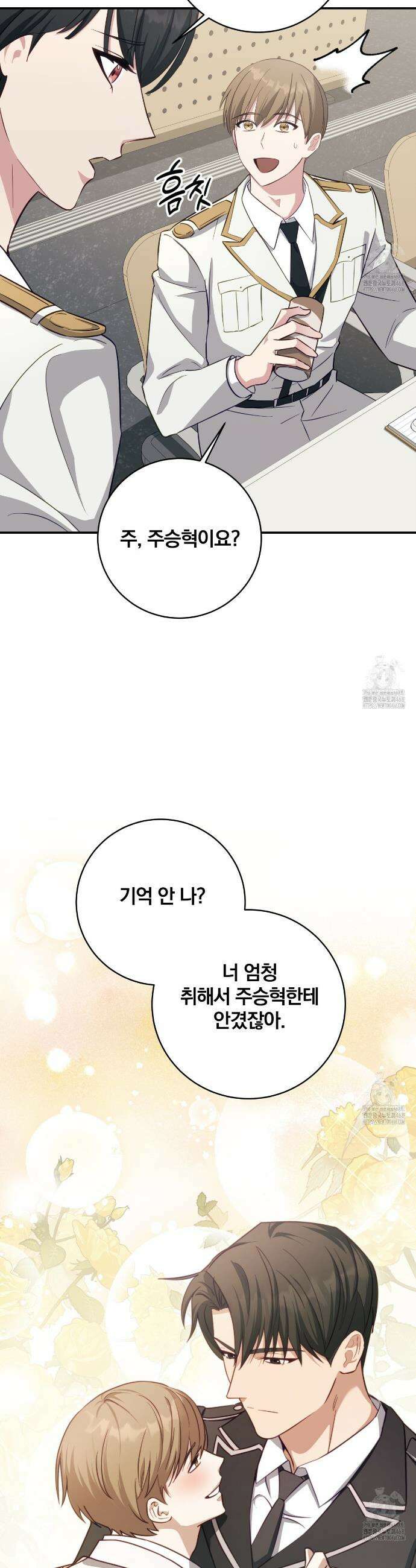 그 가이드가 집착광공의 품에서 벗어나는 방법 3화 4
