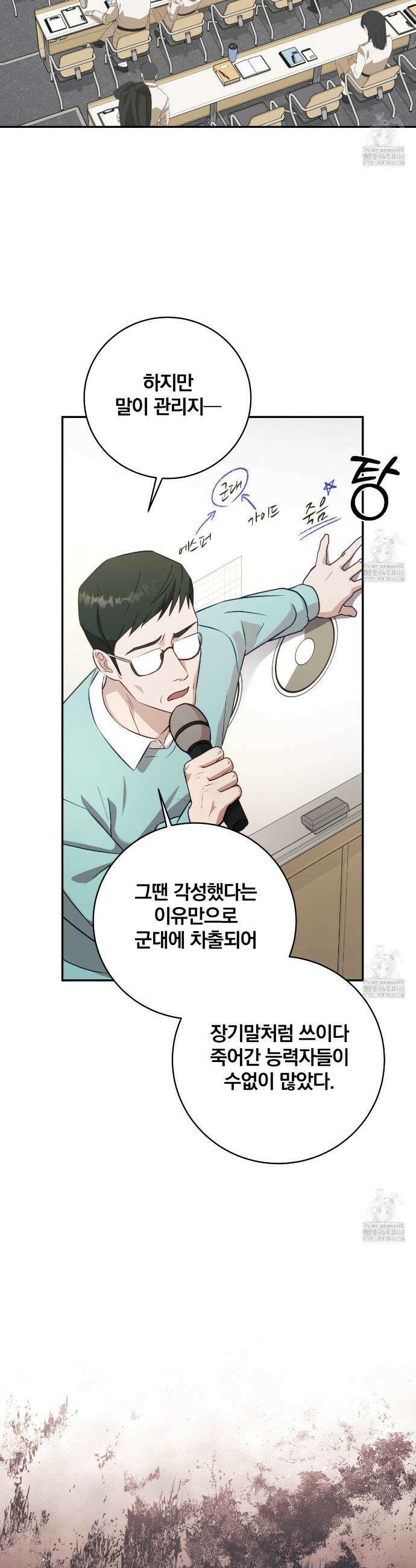 그 가이드가 집착광공의 품에서 벗어나는 방법 3화 7