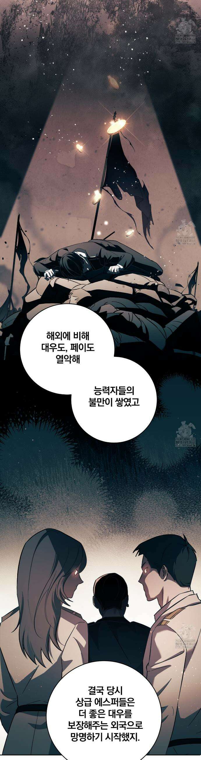 그 가이드가 집착광공의 품에서 벗어나는 방법 3화 8