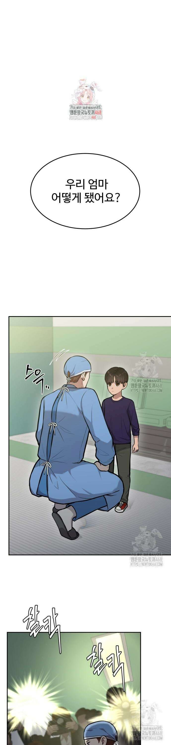신의 메스 24화 1