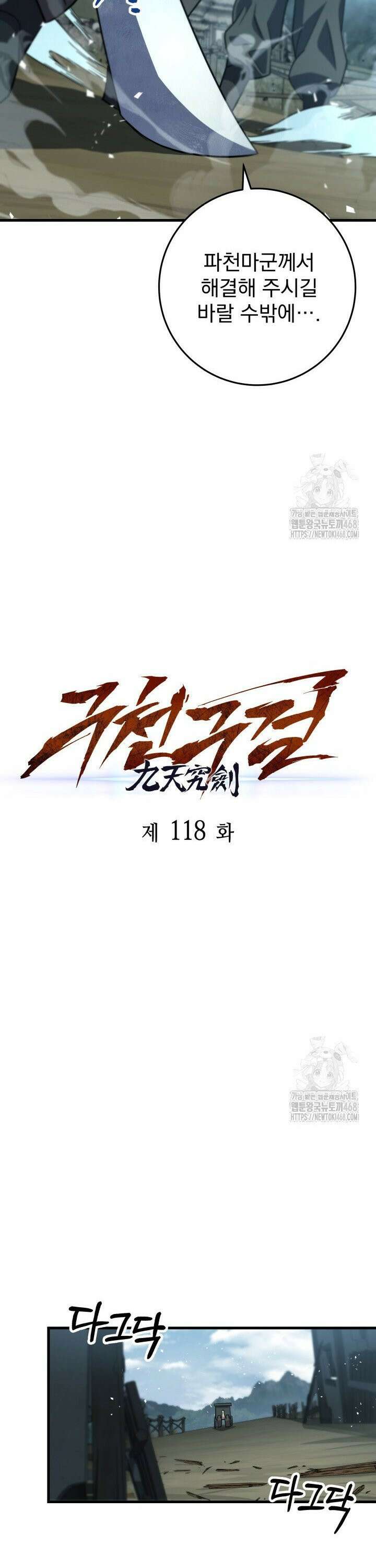 구천구검 118화 8
