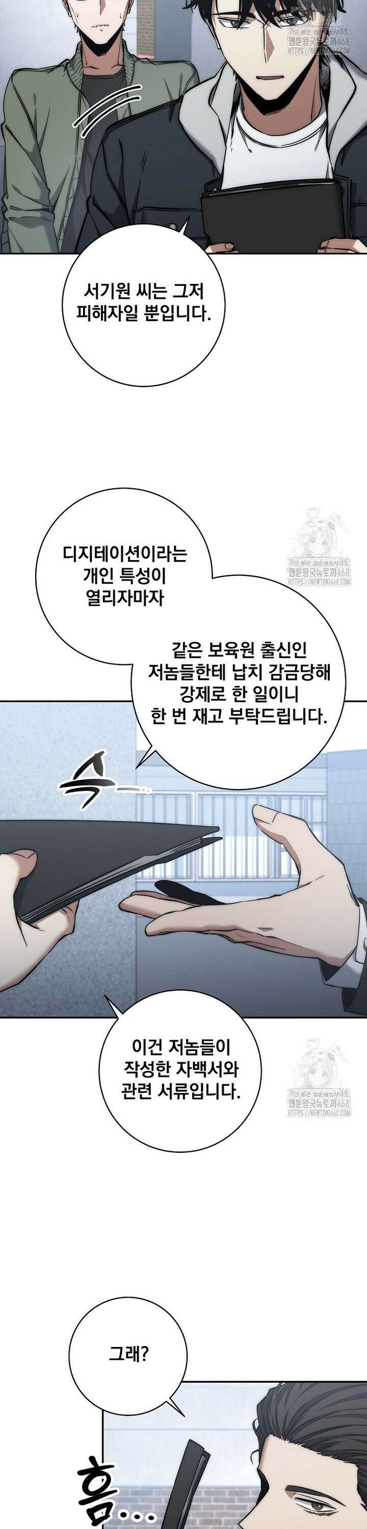 검신급 공무원의 회귀 43화 2