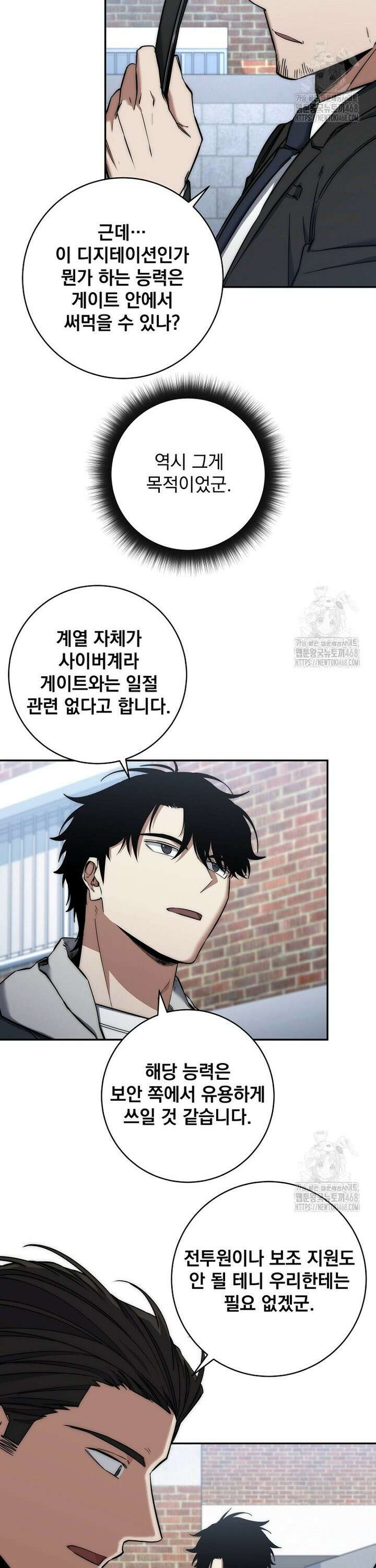 검신급 공무원의 회귀 43화 3