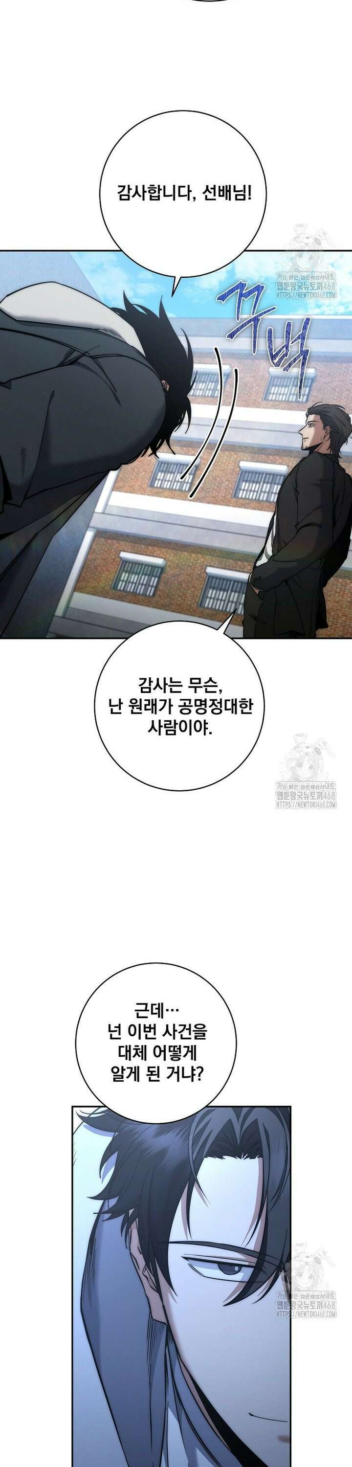검신급 공무원의 회귀 43화 6