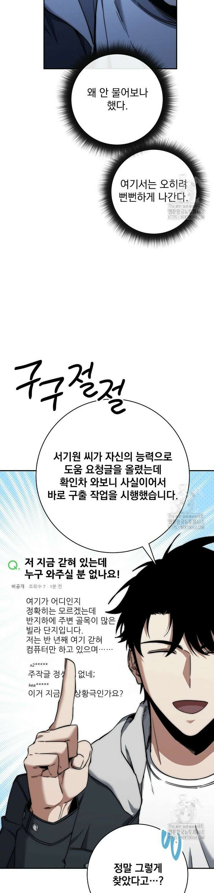 검신급 공무원의 회귀 43화 7