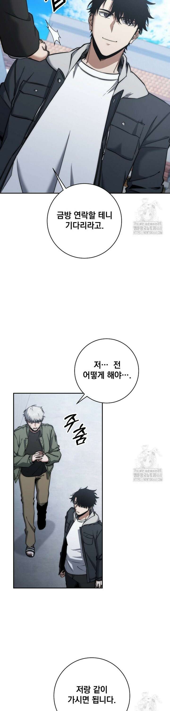검신급 공무원의 회귀 43화 9