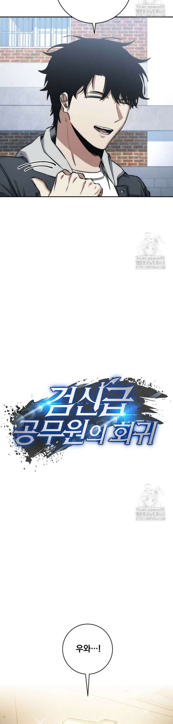 검신급 공무원의 회귀 43화 10