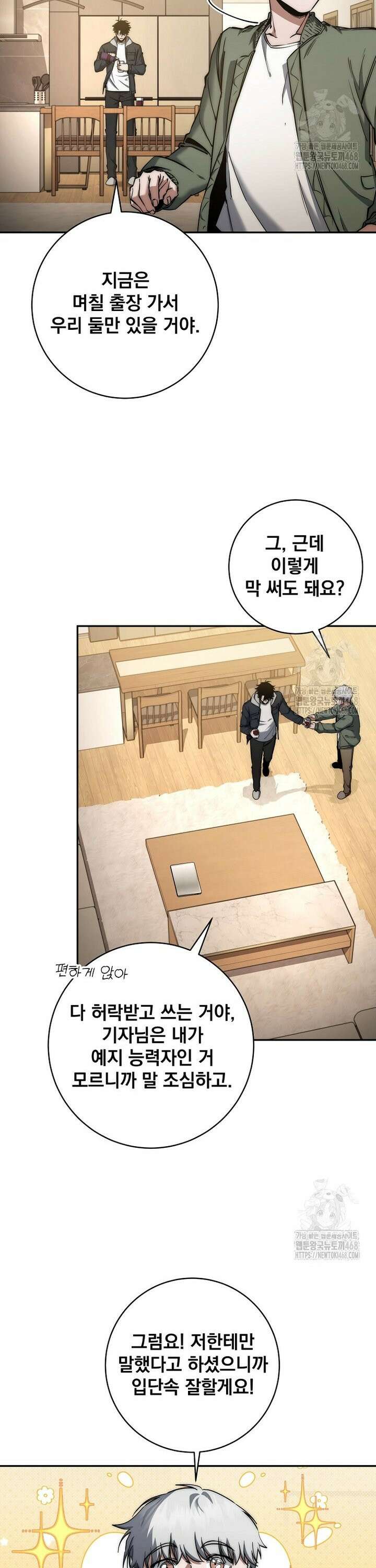 검신급 공무원의 회귀 43화 12