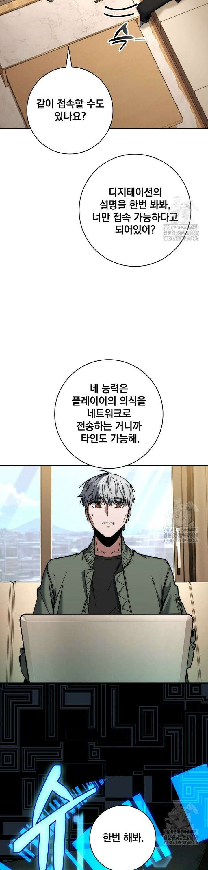 검신급 공무원의 회귀 43화 16