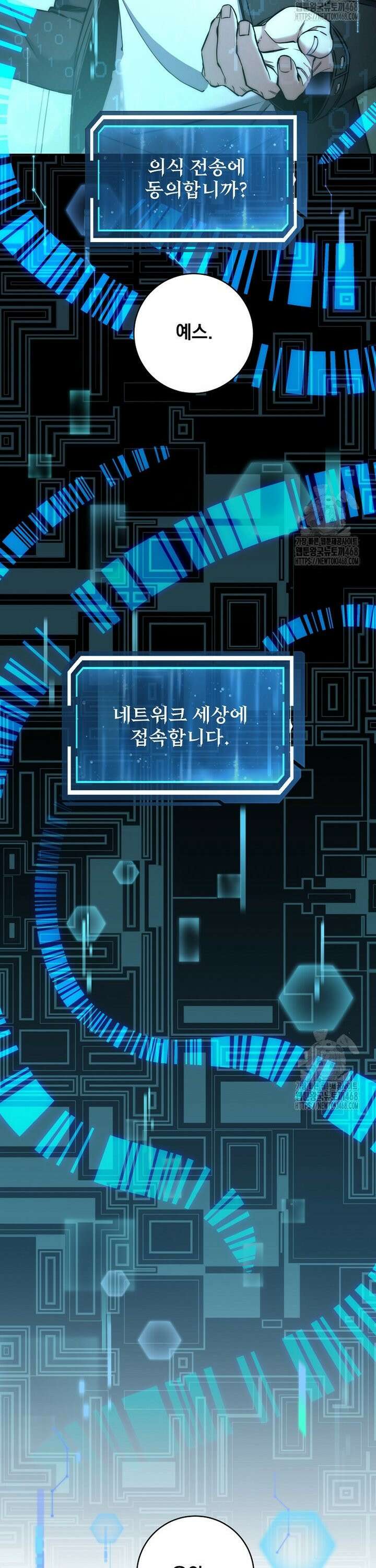 검신급 공무원의 회귀 43화 18