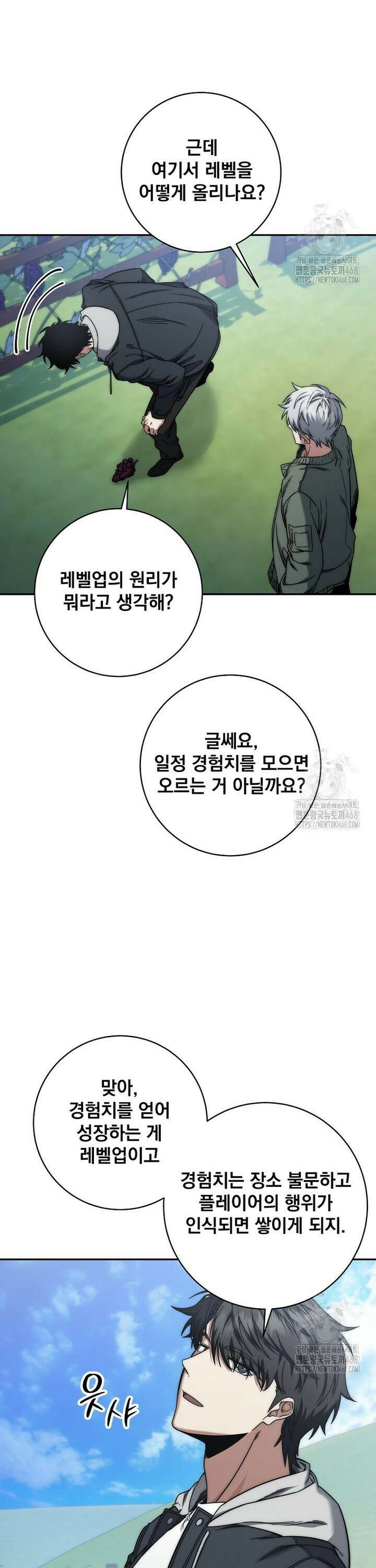 검신급 공무원의 회귀 43화 22