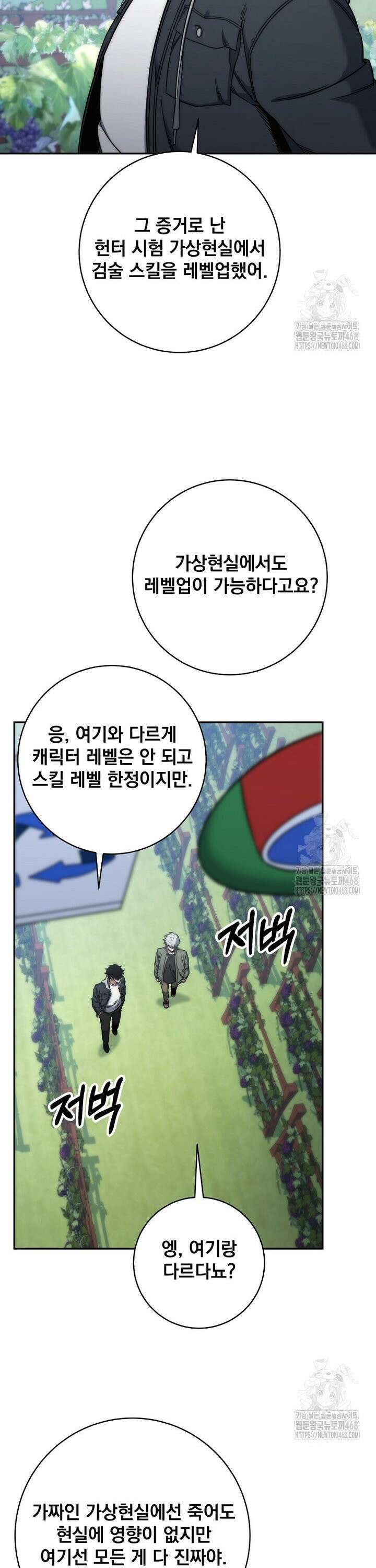 검신급 공무원의 회귀 43화 23