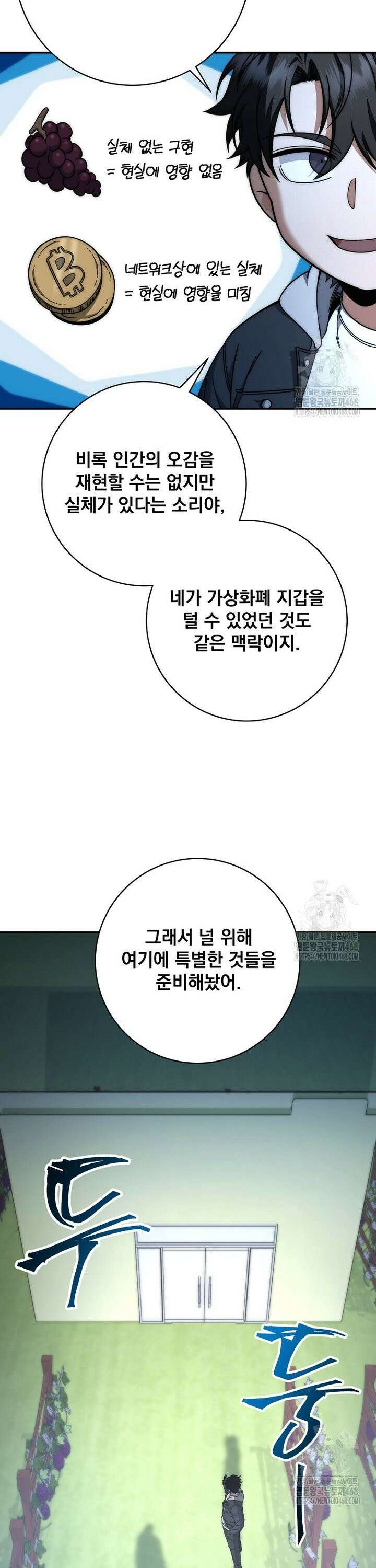 검신급 공무원의 회귀 43화 24