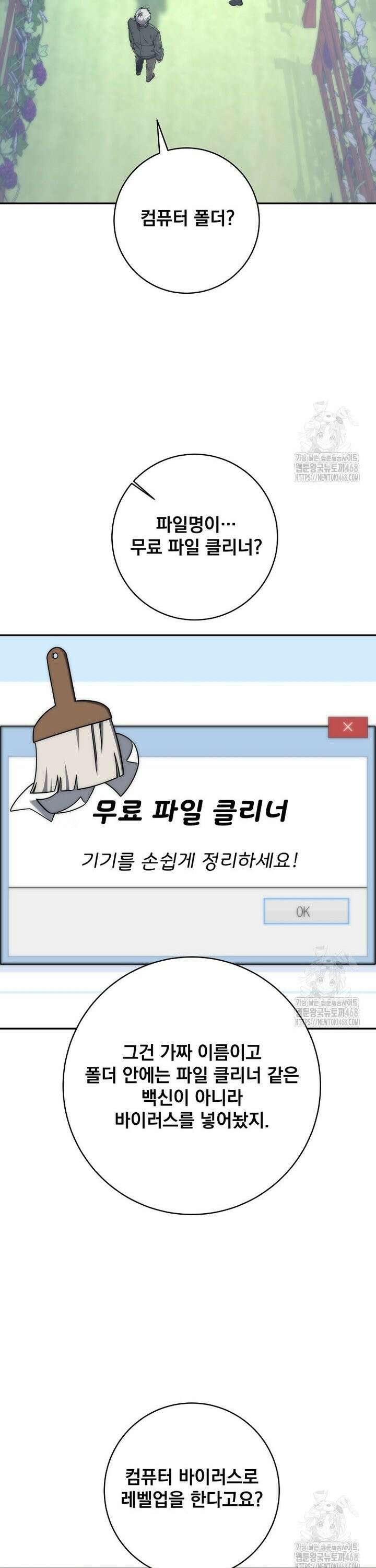 검신급 공무원의 회귀 43화 25
