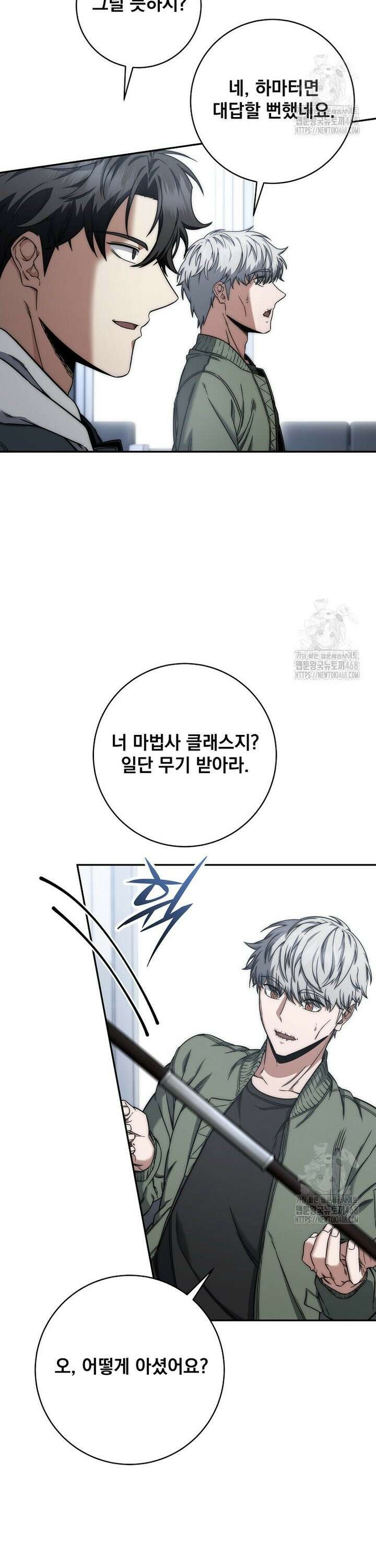 검신급 공무원의 회귀 43화 28